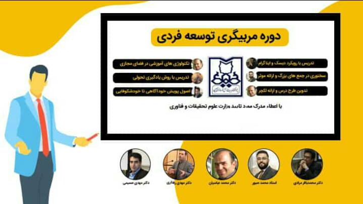 دوره مربیگری توسعه فردی پژوهشکده مدیریت دانش مبین