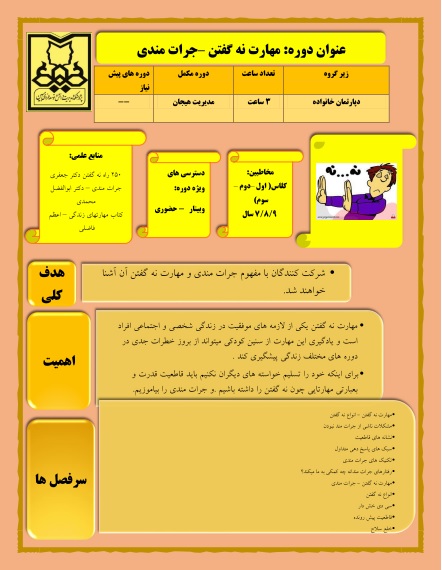 مهارت نه گفتن 