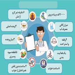 روش های محافظت از بدن خود 