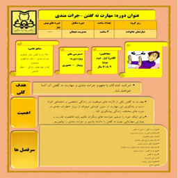 مهارت نه گفتن 