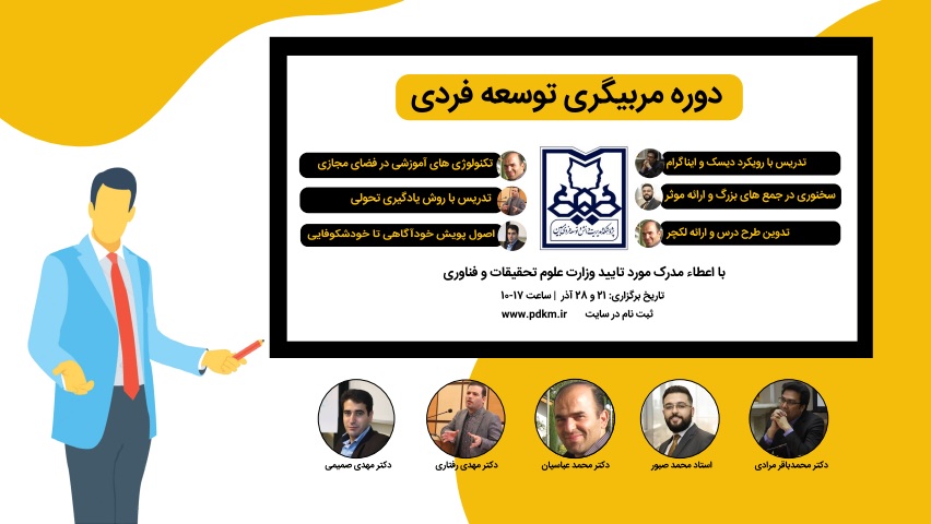 دومین دوره مربیگری توسعه فردی پژوهشکده مدیریت دانش مبین